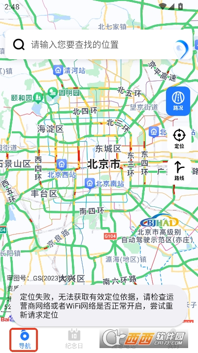 慧途通览导航app官方中文版下载 慧途通览导航app官方中文版下载