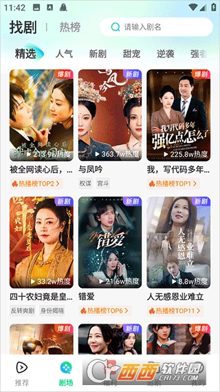 山海短剧app2025全新版官方下载 山海短剧app2025全新版官方下载