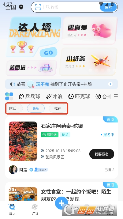 趣玩搭app安卓客户端最新版下载 趣玩搭app安卓客户端最新版下载