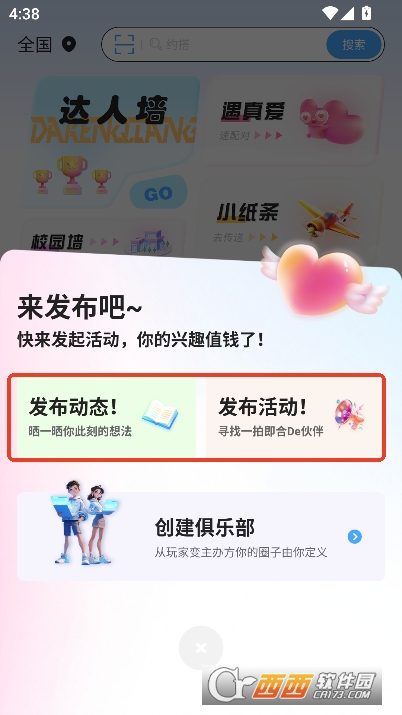 趣玩搭app安卓客户端最新版下载 趣玩搭app安卓客户端最新版下载