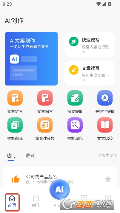 AI万能写作猿app安卓正式版下载 AI万能写作猿app安卓正式版下载