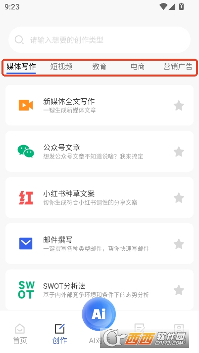 AI万能写作猿app安卓正式版下载 AI万能写作猿app安卓正式版下载