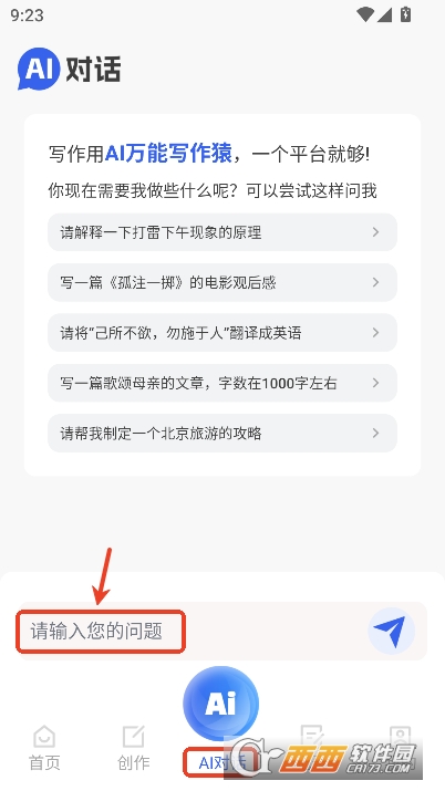 AI万能写作猿app安卓正式版下载 AI万能写作猿app安卓正式版下载