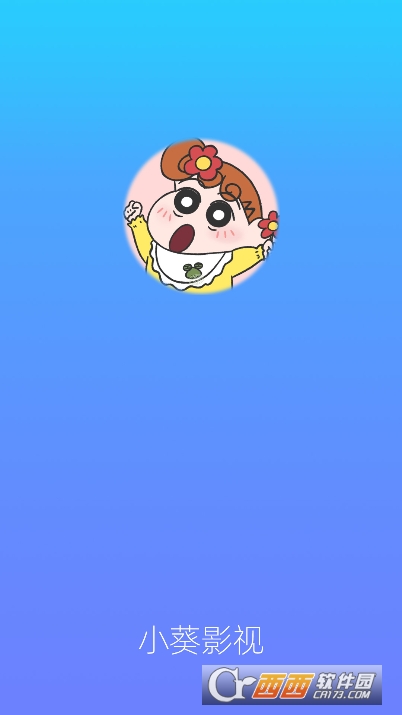 小葵影视app官方正式版下载 小葵影视app官方正式版下载