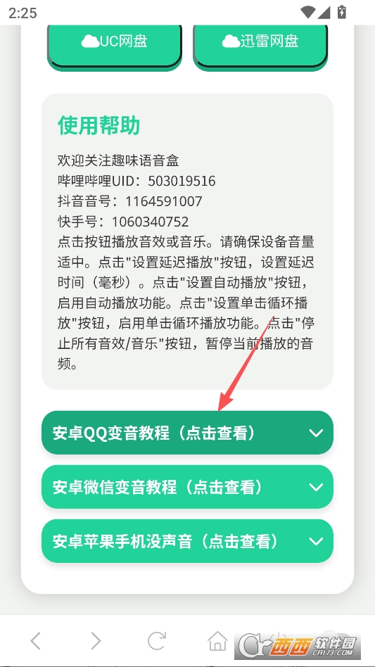 三角洲老太语音盒子安卓版 三角洲老太语音盒子安卓版