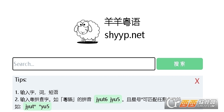 羊羊粵語app最新版下载 羊羊粵語app最新版下载