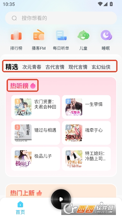 懒猫免费听书app最新官方版下载 懒猫免费听书app最新官方版下载