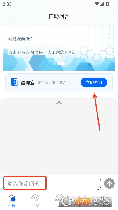 小秘和小白AI助手app官方下载 小秘和小白AI助手app官方下载