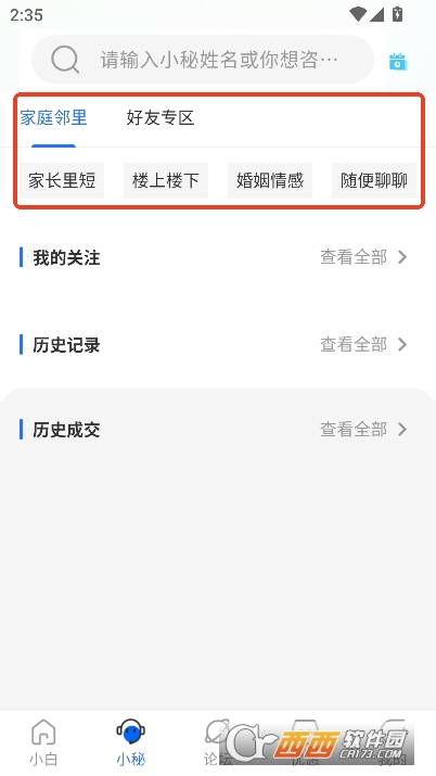 小秘和小白AI助手app官方下载 小秘和小白AI助手app官方下载