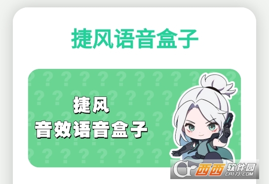 捷风语音盒app最新版下载 捷风语音盒app最新版下载