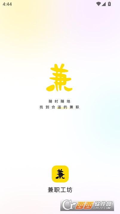 兼职工坊app正式版免费下载 兼职工坊app正式版免费下载