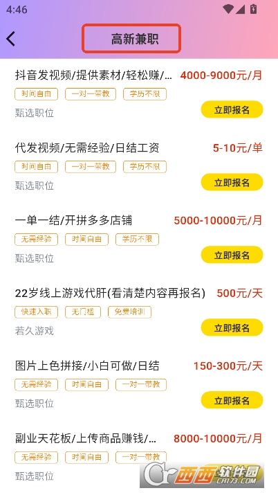 兼职工坊app正式版免费下载 兼职工坊app正式版免费下载