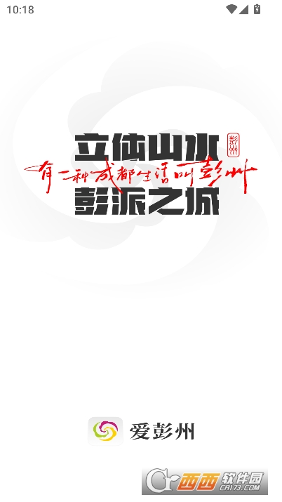 爱彭州app手机版免费下载 爱彭州app手机版免费下载