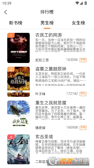 春华小说app2025全新版下载 春华小说app2025全新版下载