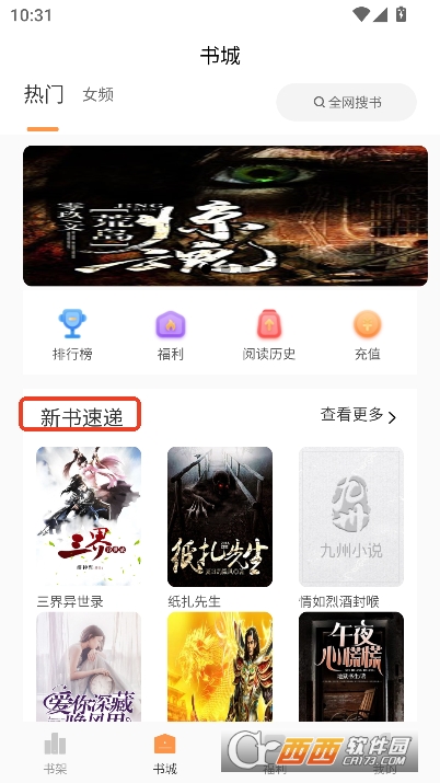 春华小说app2025全新版下载 春华小说app2025全新版下载