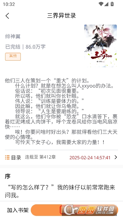 春华小说app2025全新版下载 春华小说app2025全新版下载