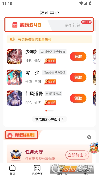 17玩手游平台2025全新版 17玩手游平台2025全新版