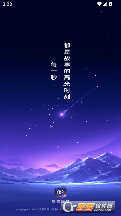 星雪短剧app安卓版最新客户端 星雪短剧app安卓版最新客户端