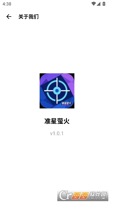 准星萤火app免费安卓版 准星萤火app免费安卓版