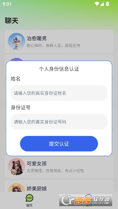 AI虚拟男神app安卓版 AI虚拟男神app安卓版