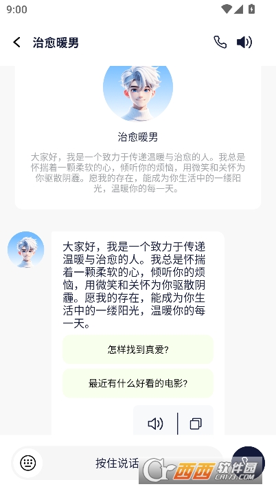 AI虚拟男神app安卓版 AI虚拟男神app安卓版