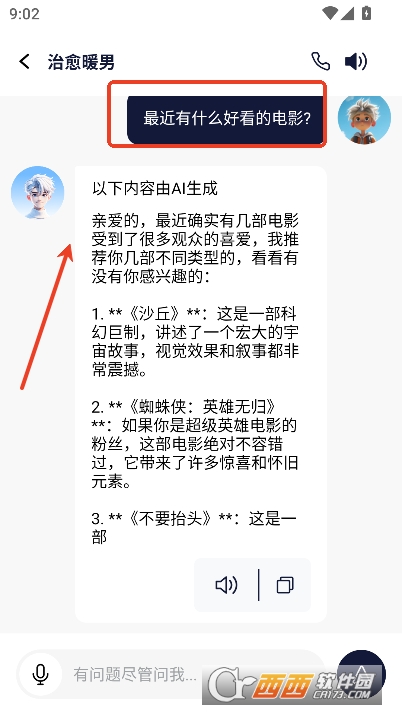 AI虚拟男神app安卓版 AI虚拟男神app安卓版