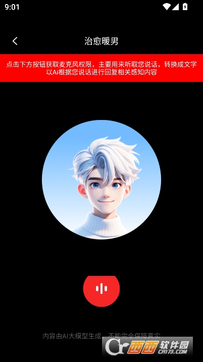 AI虚拟男神app安卓版 AI虚拟男神app安卓版