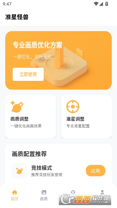 准星怪兽app2025安卓最新版 准星怪兽app2025安卓最新版