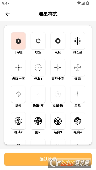 准星怪兽app2025安卓最新版 准星怪兽app2025安卓最新版