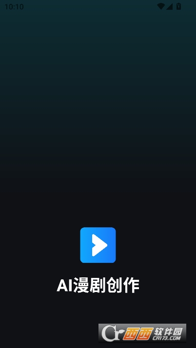 AI漫剧创作app官方正式版 AI漫剧创作app官方正式版