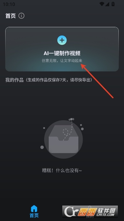 AI漫剧创作app官方正式版 AI漫剧创作app官方正式版