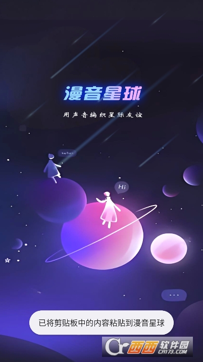 漫音星球app官方正式版 漫音星球app官方正式版