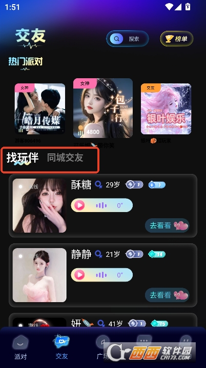 漫音星球app官方正式版 漫音星球app官方正式版