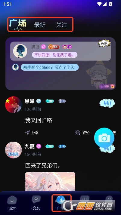 漫音星球app官方正式版 漫音星球app官方正式版