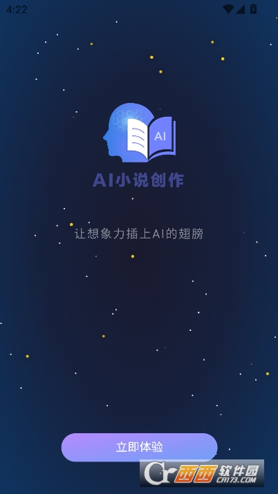 AI小说创作app官方正式版 AI小说创作app官方正式版