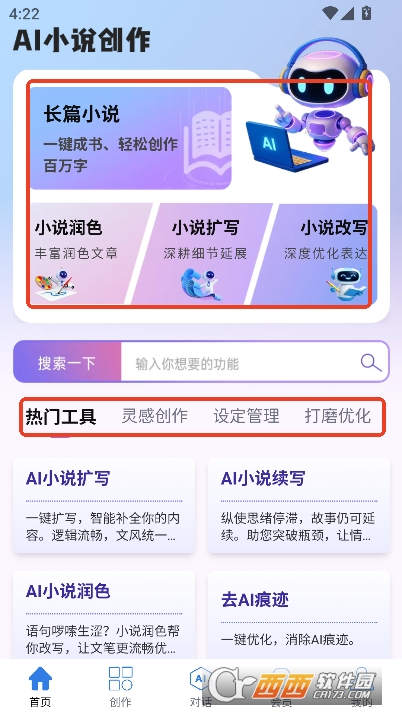 AI小说创作app官方正式版 AI小说创作app官方正式版