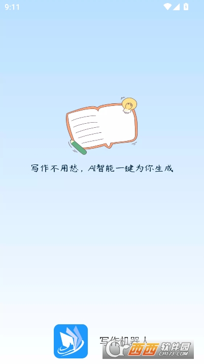 写作AI机器人app安卓正式版 写作AI机器人app安卓正式版