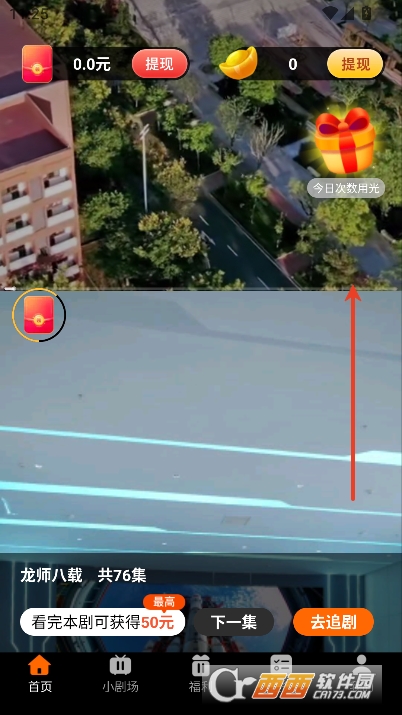 开心免费短剧app安卓最新版 开心免费短剧app安卓最新版
