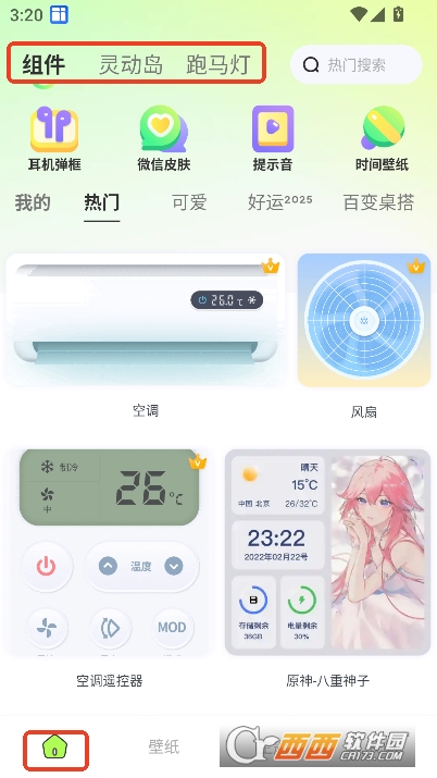 万能小组件美化app安卓官方版 万能小组件美化app安卓官方版