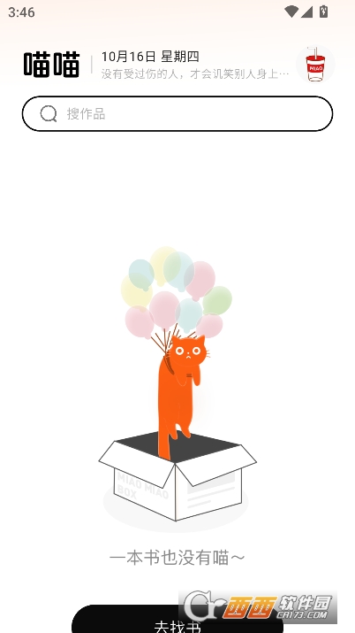 喵小乐阅读app官方最新版 喵小乐阅读app官方最新版