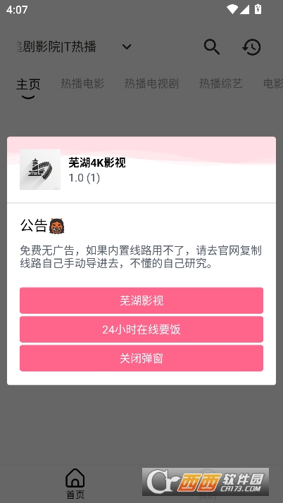 芜湖4K影视app安卓移动版 芜湖4K影视app安卓移动版