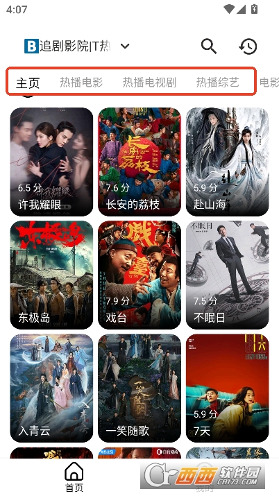 芜湖4K影视app安卓移动版 芜湖4K影视app安卓移动版