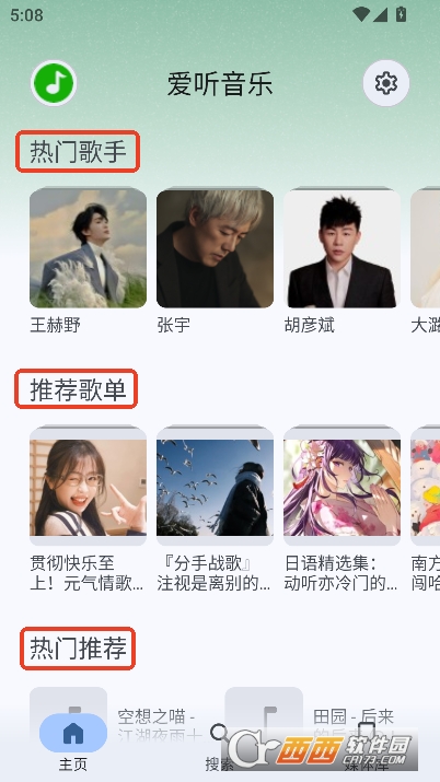 Rhythm音乐播放器官方最新版 Rhythm音乐播放器官方最新版
