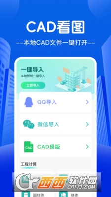 易用CAD看图app安卓正式版 易用CAD看图app安卓正式版