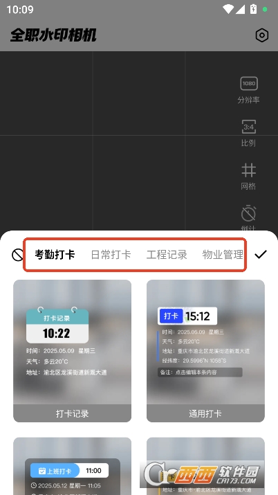 全职水印相机app官方正式版 全职水印相机app官方正式版