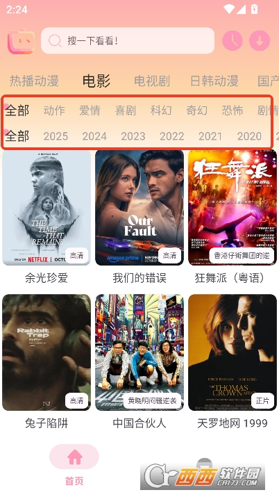 新呀哩呀哩app官方正式版 新呀哩呀哩app官方正式版