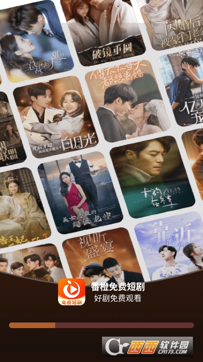 番橙免费短剧app官方最新版 番橙免费短剧app官方最新版