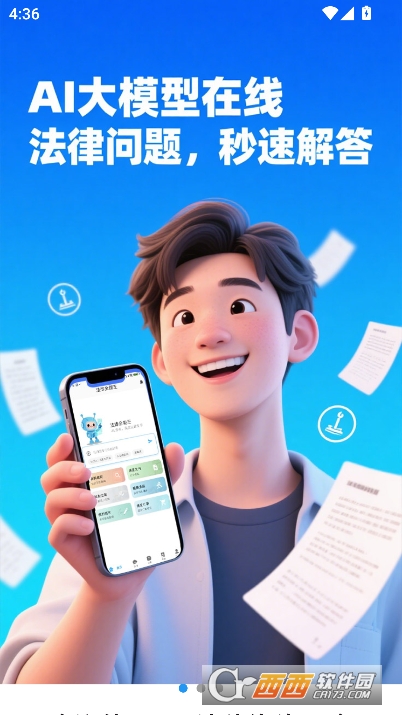 法律智能王app官方最新版 法律智能王app官方最新版