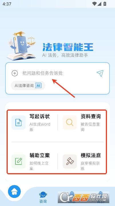 法律智能王app官方最新版 法律智能王app官方最新版
