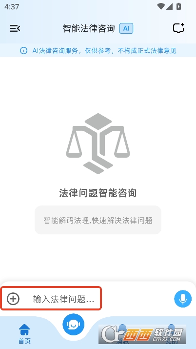 法律智能王app官方最新版 法律智能王app官方最新版
